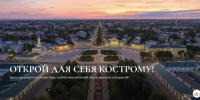 Туристический портал помог тысячам гостей города открыть для себя Кострому - Город Кострома