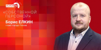 «Собственной персоной»: Борис Елкин о праздновании Дня города Пскова - Pln-Pskov.Ru