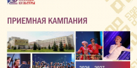 Продолжается приём в Колледж культуры ЧГИКИ до 10 августа - Институт культуры и искусств