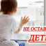 ПАМЯТКА РОДИТЕЛЯМ ПО ПРОФИЛАКТИКЕ ВЫПАДЕНИЯ ДЕТЕЙ ИЗ ОКНА. - Ремонтненский район