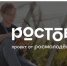 Всероссийский молодежный образовательный форум «Ростов» - Городской округ Красногорск