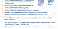 График работы мобильного офиса МосОблЕИРЦ - Городской округ Красногорск
