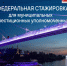 Вcероссийская стажировка для муниципальных инвестиционных уполномоченных - Голышмановский городской округ