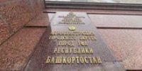 Скандалом со служебными машинами мэрии Уфы займется СКР Башкирии - Башинформ
