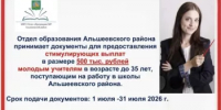 Полмиллиона молодым учителям! - Альшеевский район
