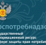 Для граждан доступен государственный информационный ресурс в сфере защиты прав потребителей - Кувандыкский городской округ