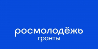 Идеи молодых авторов из Томской области могут получить грантовую поддержку Росмолодёжи - Администрация Томской области