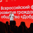 В Ханты-Мансийске прошел Всероссийский форум «Добрино» - Местное время