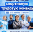 Самый спортивный трудовой коллектив выбирают в Псковской области - Pln-Pskov.Ru