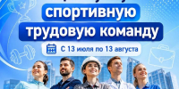 Самый спортивный трудовой коллектив выбирают в Псковской области - Pln-Pskov.Ru