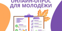 Опрос молодежи!. - МО Кирово-Чепецк