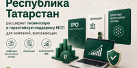 Министерство экономики Республики Татарстан расширило программы льготного лизинга и поручительства для малых и средних предприятий - Апастовский район