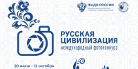 Стартовал прием заявок на международный фотоконкурс «Русская цивилизация» - ИА Татар-информ
