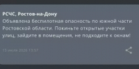 Днем 15 июля по южной части Ростовской области объявлена опасность по БПЛА - DonDay.Ru