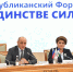 В Уфе прошёл форум, посвящённый единству народов республики - Сетевое издание Республика Башкортостан