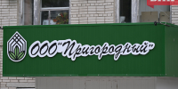 «Пригородный» попросил об отсрочке отключения электричества - Bnkomi.Ru