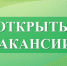 Актуальные вакансии в Бутурлиновском районе!. - Бутурлиновский район