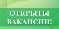 Актуальные вакансии в Бутурлиновском районе!. - Бутурлиновский район