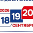 Выборы-2026 - Газета Диалог