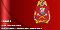 Центральный округ Росгвардии отмечает 105-летие - Росгвардия