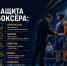Неделя бокса - Министерство физкультуры и спорта