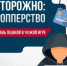 Осторожно дропперство! - Илекский район