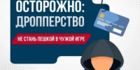 Осторожно дропперство! - Илекский район