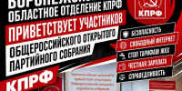 attachment - КПРФ