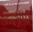 Иностранец и жительница Пензенской области осуждены за организацию незаконной миграции. Фото из архива ИА «PenzaNews» - ИА PenzaNews