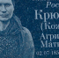 мемориальная доска Крюковой - ИА Nord-News.Ru