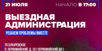 ​Выездная администрация ответит на вопросы жителей ТО Букаревское - Газета Истра сегодня