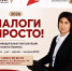 «Налоги — просто»: разберитесь в учёте и отчётности до конца года - Центр оказания услуг Мой Бизнес