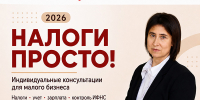 «Налоги — просто»: разберитесь в учёте и отчётности до конца года - Центр оказания услуг Мой Бизнес