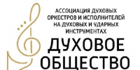 Вологодские духовые коллективы приглашают на Межрегиональный фестиваль духовых оркестров «Духовая палитра России» - Министерство культуры