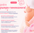 Сегодня в России отмечается День акушера-гинеколога - Министерство здравоохранения