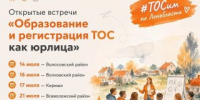 ТОС: как жителям стать хозяевами своей территории? - Всеволожский район