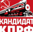 Началась регистрация одномандатников на выборы в Тамбовскую областную Думу - КПРФ