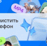 В Облаке Mail появилась функция очистки памяти смартфона - Телеканал НТС