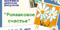В Балакове проходит выставка детских рисунков «Ромашковое счастье» - Балаковские вести