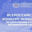 📜 Сохраняем историческую память: важные конкурсы 2026 года.. - Свечинский муниципальный округ