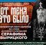 В Вырице покажут уникальный концерт-спектакль "От Меня это было" - 47Channel.Ru