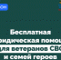 Как в Коми работает юридическая помощь для ветеранов СВО и семей героев?. - Муниципальный округ Воркута