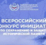 Национальный центр исторической памяти при Президенте Российской Федерации реализует мероприятия, направленные на сохранение исторической памяти - Бурзянский район