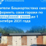 Жители Башкортостана смогут оформить свои гаражи по упрощённой схеме до 1 сентября 2031 года - Бурзянский район
