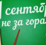О подготовке образовательных организаций к новому учебному году - Роспотребнадзор
