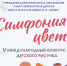 Приглашаем юных художников в Санкт-Петербург! - Комитет по культуре и туризму