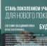Нацпроект «Молодежь и дети»: «Учитель навсегда» - Администрация Ейского района