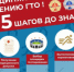  Давно собираетесь получить знак «Готов к труду и обороне», но не знаете, с чего начать? Специально для вас - простая пошаговая инструкция. - НИА Самара