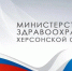 Поликлиники Скадовска временно осуществляют прием по новому адресу - Правительство Херсонской области
