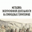 Заполярным гидам поможет новая книга - Мурманский вестник